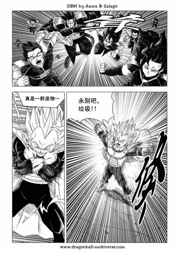 《龙珠超次元乱战》漫画最新章节第40话免费下拉式在线观看章节第【15】张图片