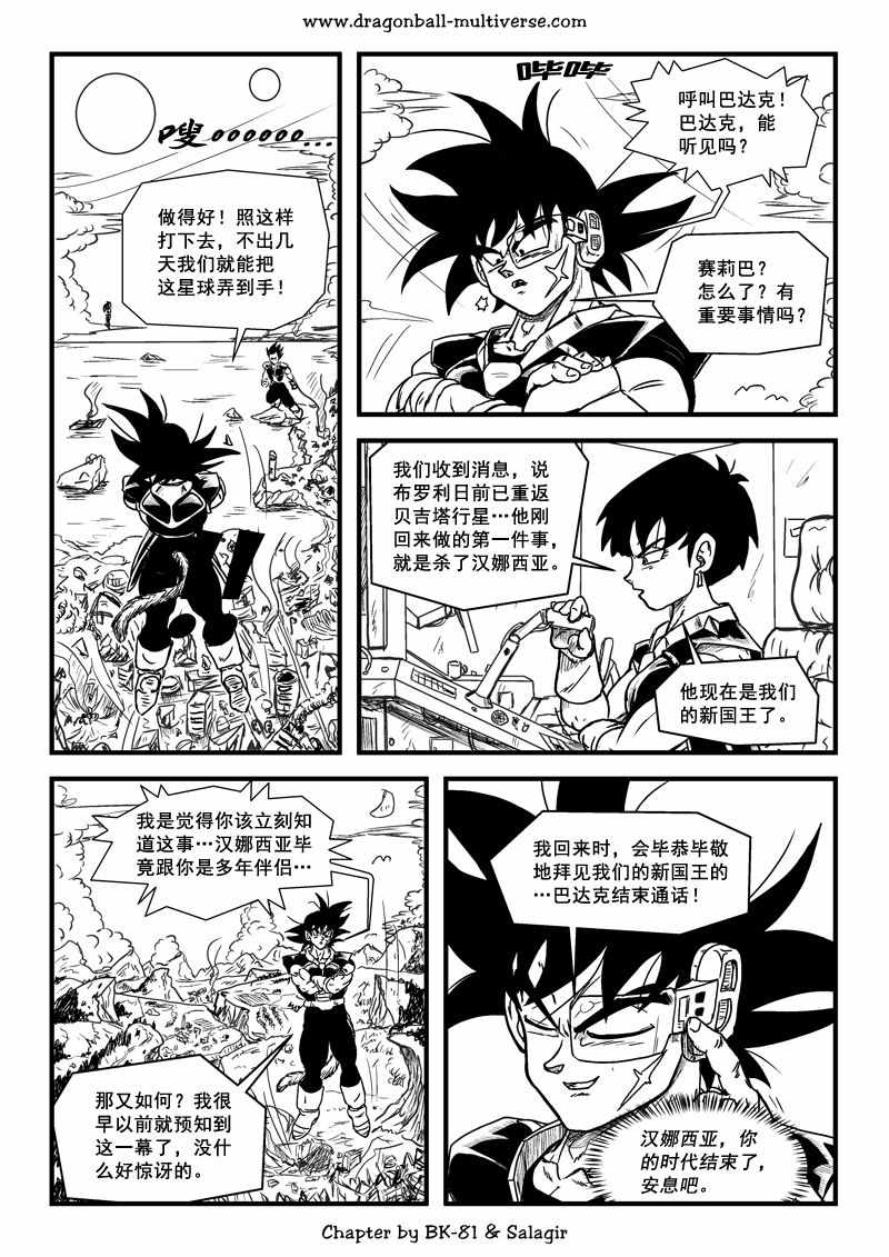 《龙珠超次元乱战》漫画最新章节第64话免费下拉式在线观看章节第【29】张图片