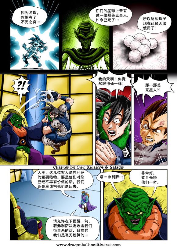 《龙珠超次元乱战》漫画最新章节第74话 第13宇宙-头号公敌免费下拉式在线观看章节第【17】张图片