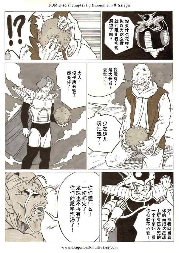 《龙珠超次元乱战》漫画最新章节第23话免费下拉式在线观看章节第【10】张图片