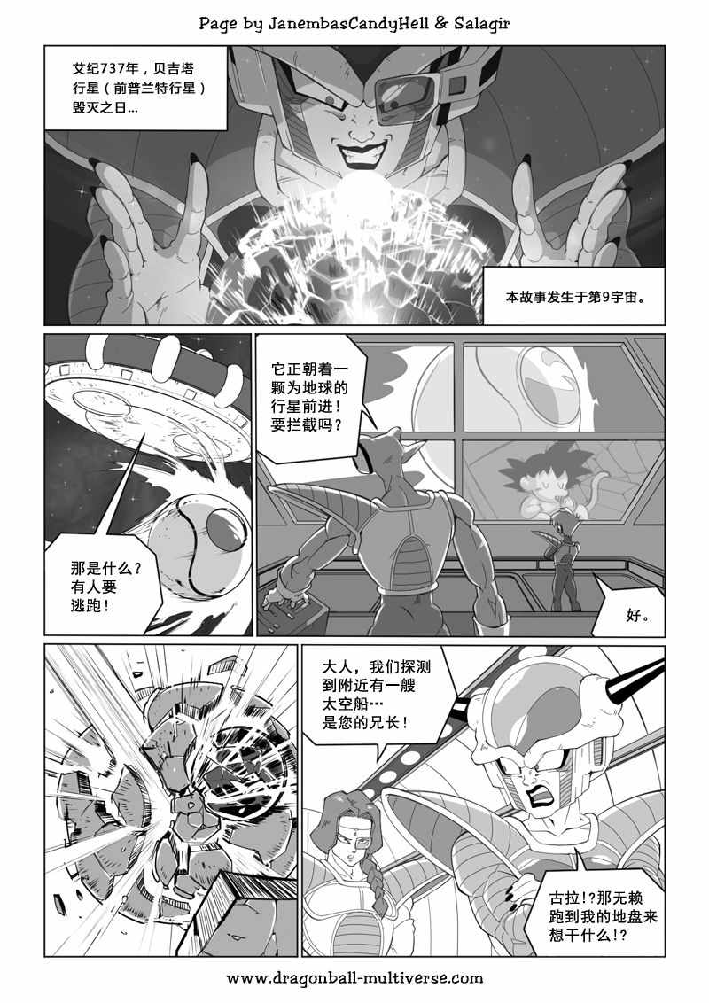 《龙珠超次元乱战》漫画最新章节第69话免费下拉式在线观看章节第【2】张图片