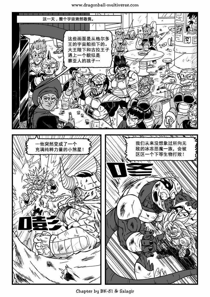 《龙珠超次元乱战》漫画最新章节第64话免费下拉式在线观看章节第【25】张图片