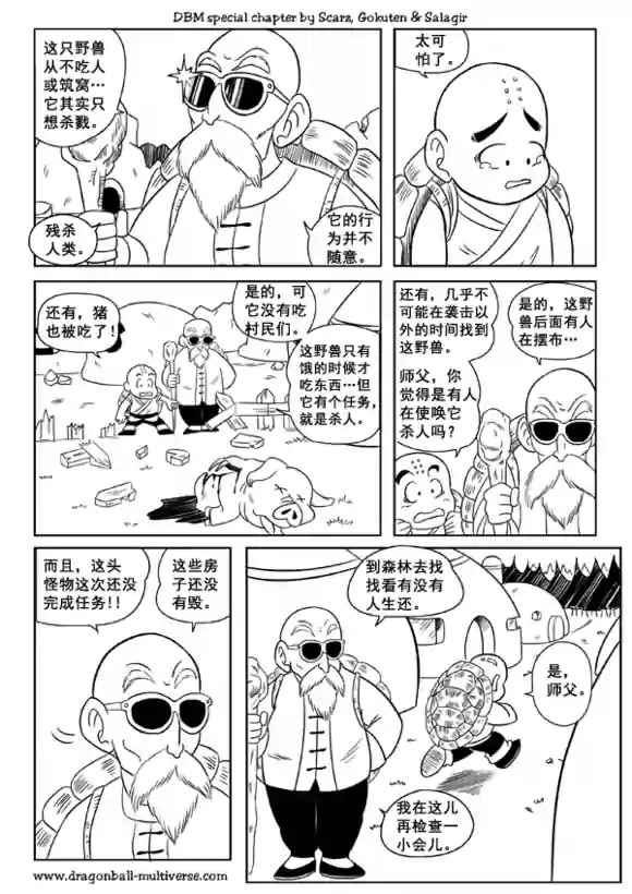 《龙珠超次元乱战》漫画最新章节第47话免费下拉式在线观看章节第【3】张图片