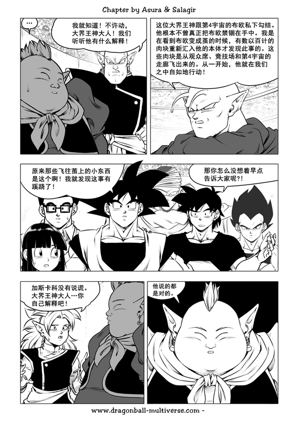 《龙珠超次元乱战》漫画最新章节第86话 诡诈的魔法师们免费下拉式在线观看章节第【16】张图片