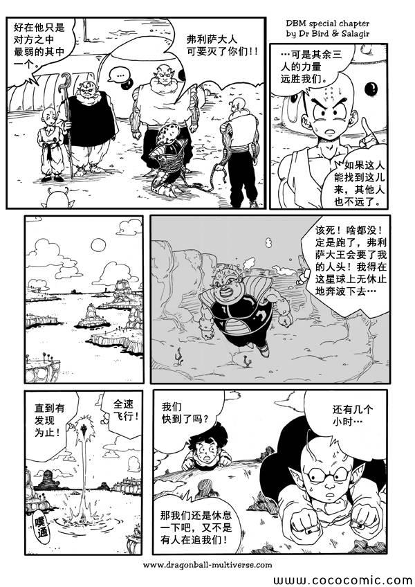 《龙珠超次元乱战》漫画最新章节第37话免费下拉式在线观看章节第【7】张图片