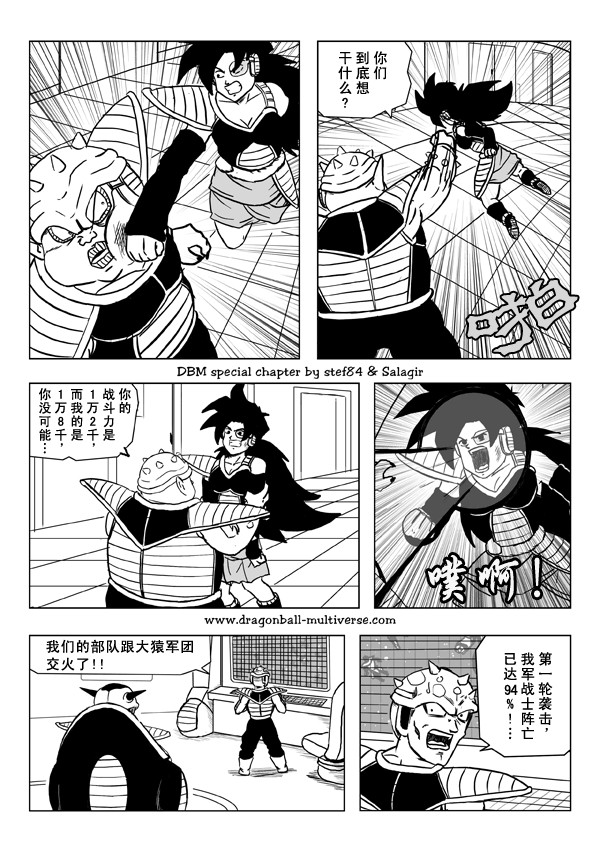 《龙珠超次元乱战》漫画最新章节第21话免费下拉式在线观看章节第【19】张图片