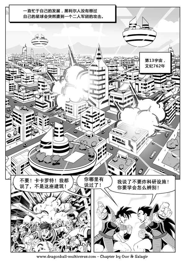 《龙珠超次元乱战》漫画最新章节第50话免费下拉式在线观看章节第【10】张图片