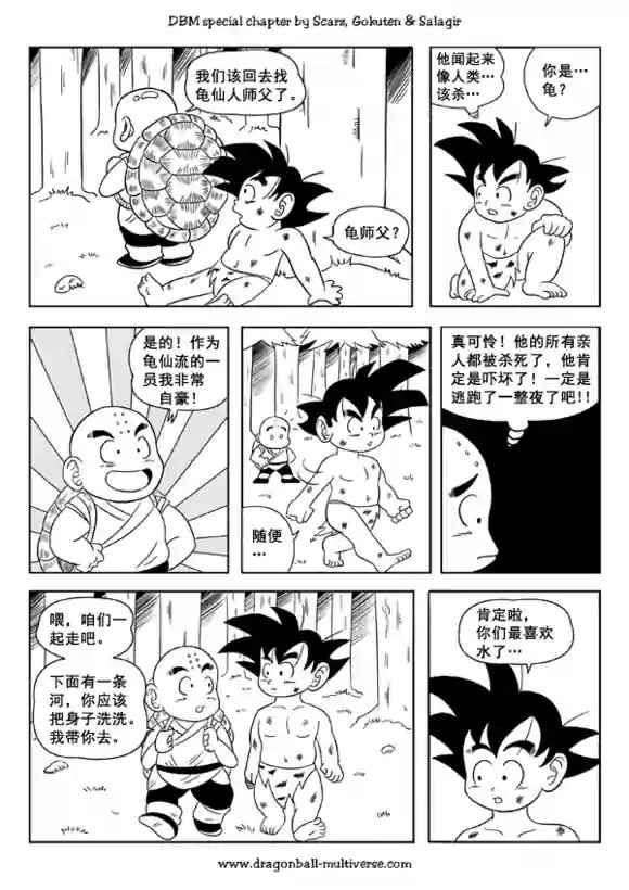 《龙珠超次元乱战》漫画最新章节第47话免费下拉式在线观看章节第【5】张图片