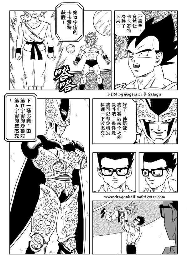 《龙珠超次元乱战》漫画最新章节第28话免费下拉式在线观看章节第【11】张图片