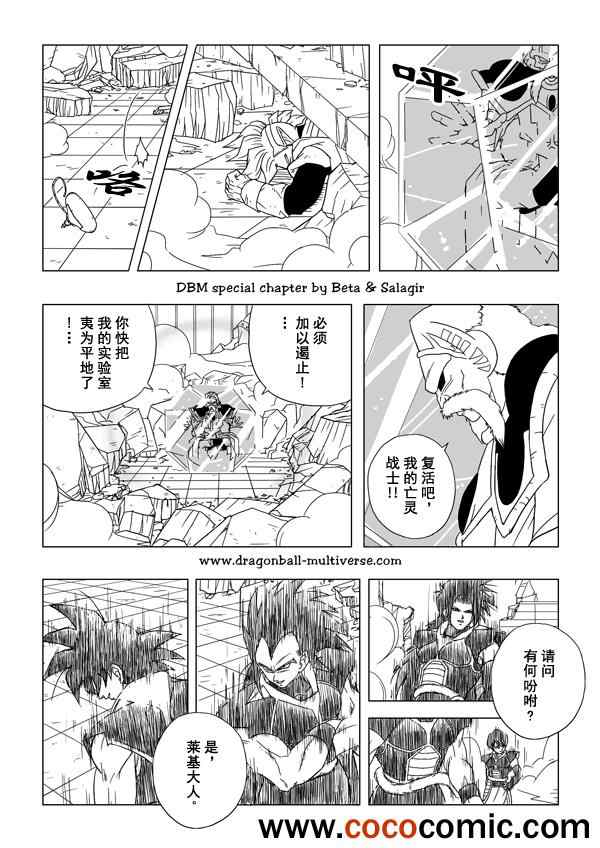 《龙珠超次元乱战》漫画最新章节第29话免费下拉式在线观看章节第【16】张图片