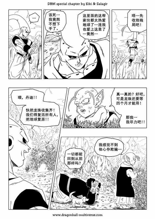 《龙珠超次元乱战》漫画最新章节第45话免费下拉式在线观看章节第【21】张图片