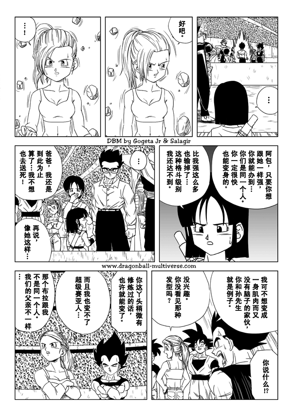 《龙珠超次元乱战》漫画最新章节第5话免费下拉式在线观看章节第【13】张图片