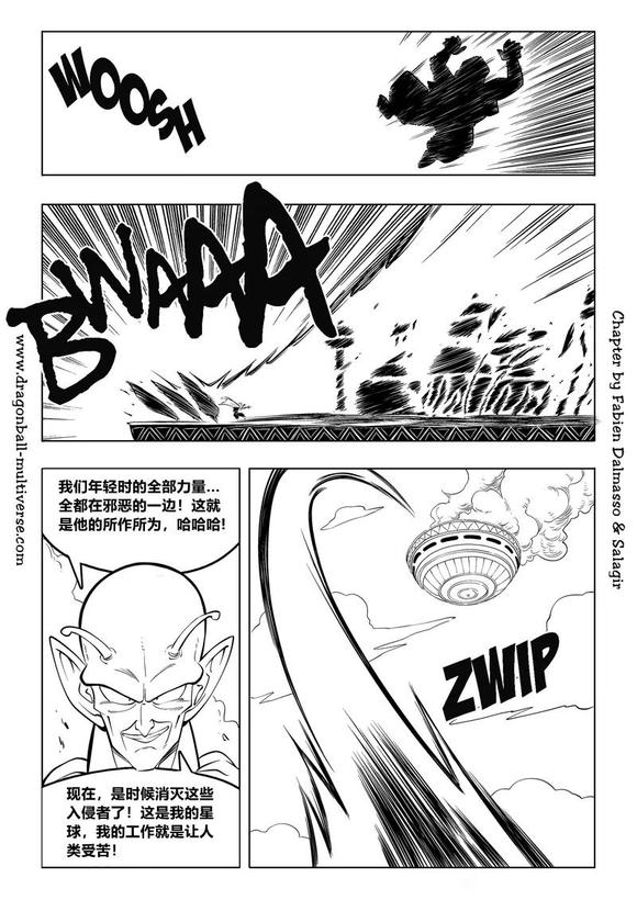 《龙珠超次元乱战》漫画最新章节第87话 第3宇宙：赛亚人降临地球！免费下拉式在线观看章节第【36】张图片