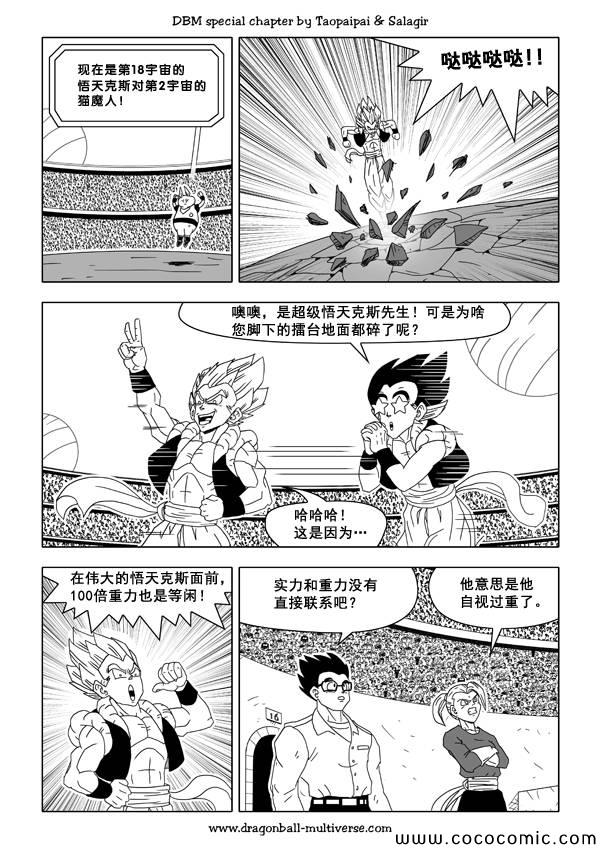 《龙珠超次元乱战》漫画最新章节第35话免费下拉式在线观看章节第【17】张图片