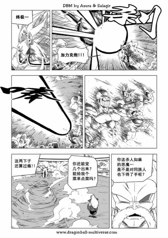 《龙珠超次元乱战》漫画最新章节第40话免费下拉式在线观看章节第【8】张图片