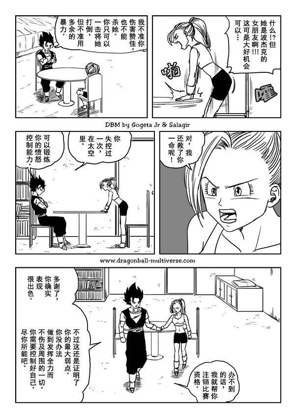 《龙珠超次元乱战》漫画最新章节第17话免费下拉式在线观看章节第【11】张图片