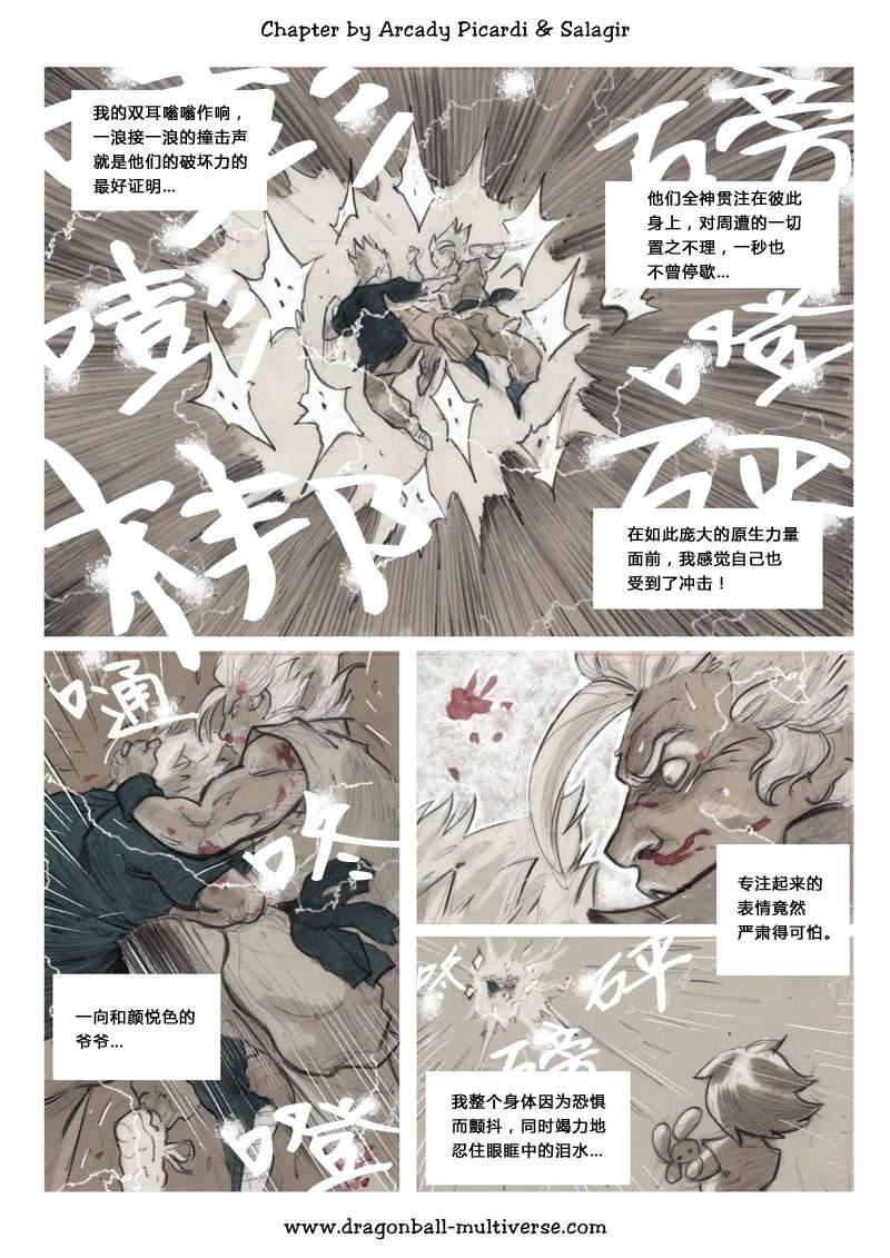 《龙珠超次元乱战》漫画最新章节第78话 长辈们的力量免费下拉式在线观看章节第【3】张图片