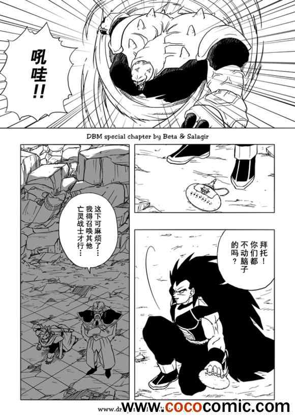 《龙珠超次元乱战》漫画最新章节第30话免费下拉式在线观看章节第【15】张图片