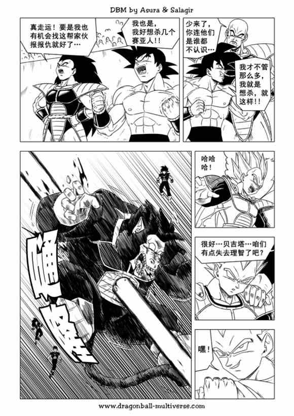 《龙珠超次元乱战》漫画最新章节第40话免费下拉式在线观看章节第【12】张图片