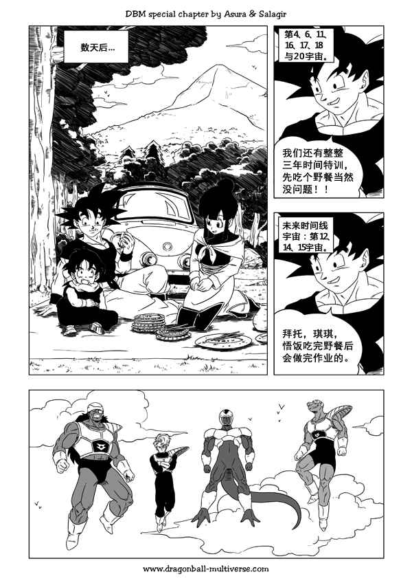 《龙珠超次元乱战》漫画最新章节第48话免费下拉式在线观看章节第【7】张图片