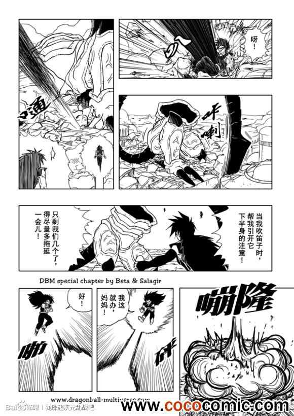 《龙珠超次元乱战》漫画最新章节第30话免费下拉式在线观看章节第【9】张图片