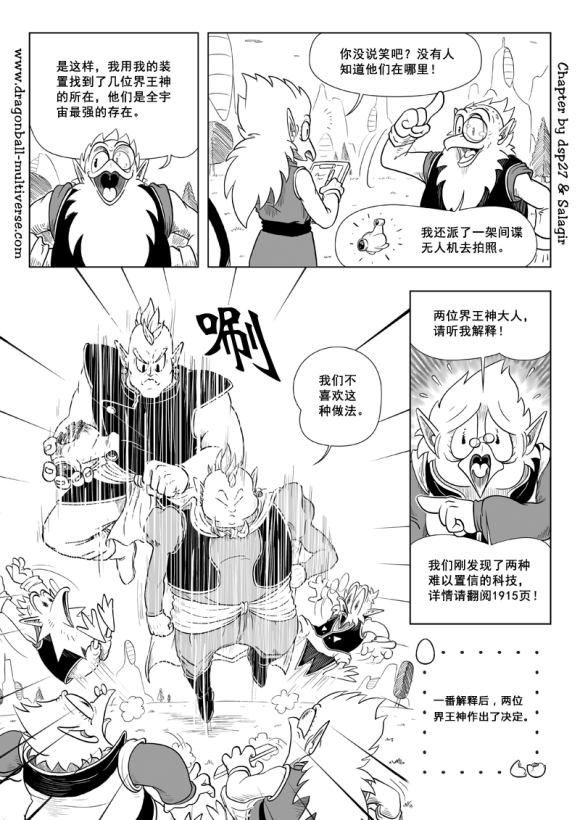 《龙珠超次元乱战》漫画最新章节第83话免费下拉式在线观看章节第【7】张图片