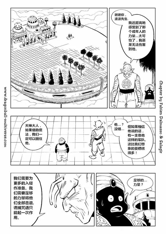 《龙珠超次元乱战》漫画最新章节第87话 第3宇宙：赛亚人降临地球！免费下拉式在线观看章节第【28】张图片