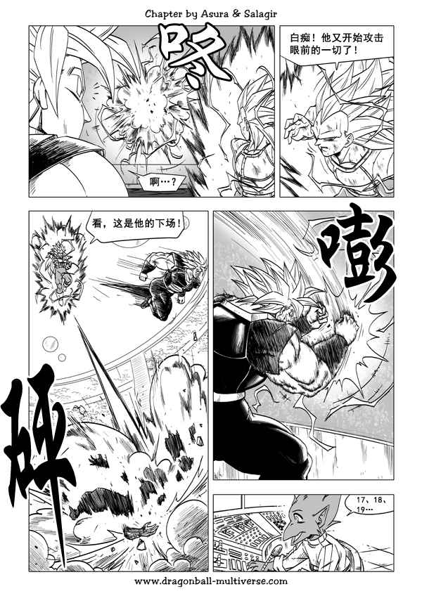 《龙珠超次元乱战》漫画最新章节第58话免费下拉式在线观看章节第【6】张图片