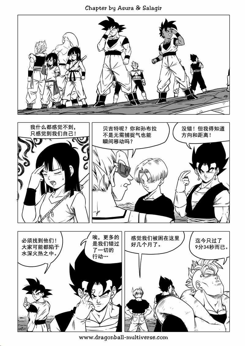 《龙珠超次元乱战》漫画最新章节第68话免费下拉式在线观看章节第【2】张图片