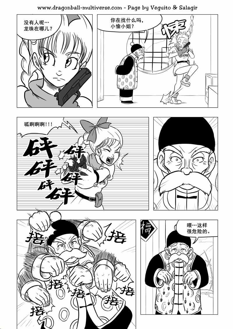 《龙珠超次元乱战》漫画最新章节第69话免费下拉式在线观看章节第【7】张图片