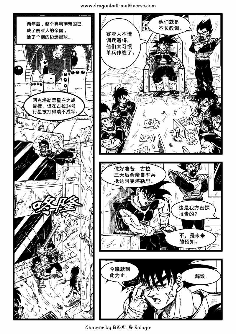 《龙珠超次元乱战》漫画最新章节第64话免费下拉式在线观看章节第【5】张图片