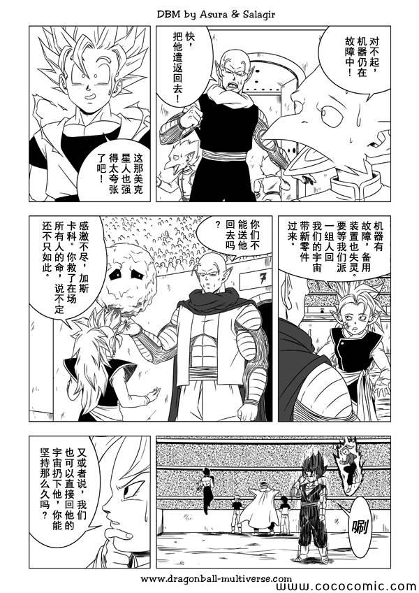 《龙珠超次元乱战》漫画最新章节第36话免费下拉式在线观看章节第【2】张图片