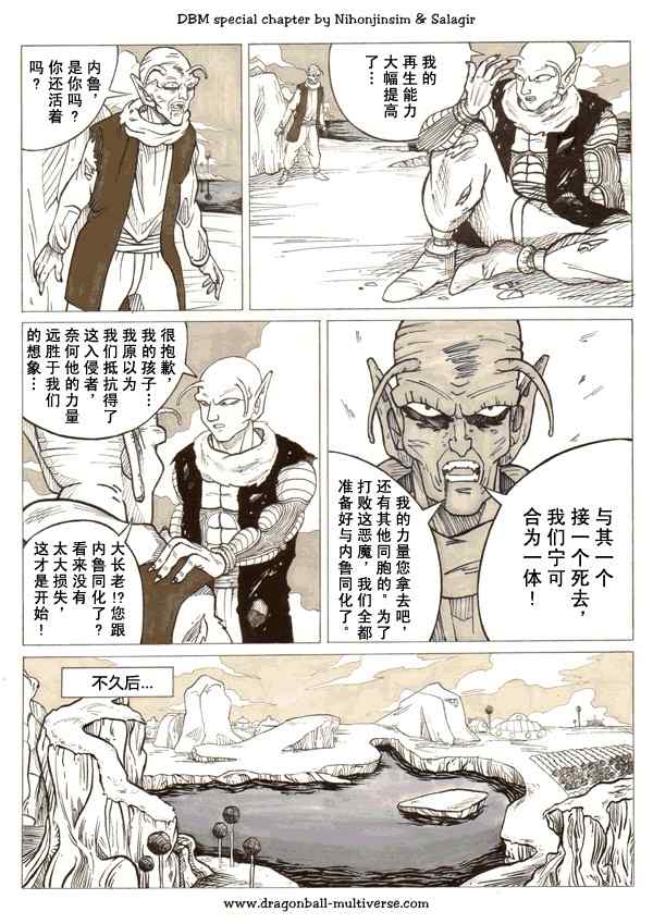 《龙珠超次元乱战》漫画最新章节第23话免费下拉式在线观看章节第【18】张图片