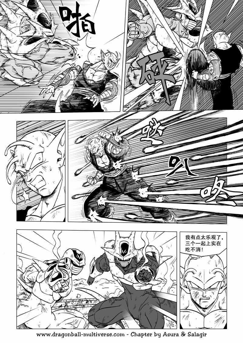 《龙珠超次元乱战》漫画最新章节第61话免费下拉式在线观看章节第【11】张图片