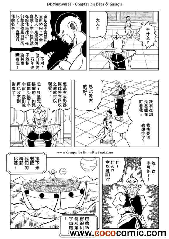 《龙珠超次元乱战》漫画最新章节第31话免费下拉式在线观看章节第【22】张图片