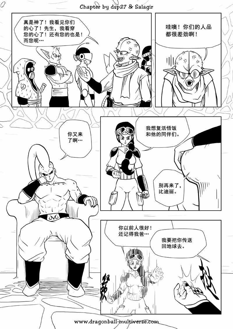 《龙珠超次元乱战》漫画最新章节第67话免费下拉式在线观看章节第【5】张图片