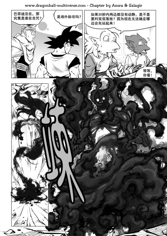 《龙珠超次元乱战》漫画最新章节第86话 诡诈的魔法师们免费下拉式在线观看章节第【13】张图片