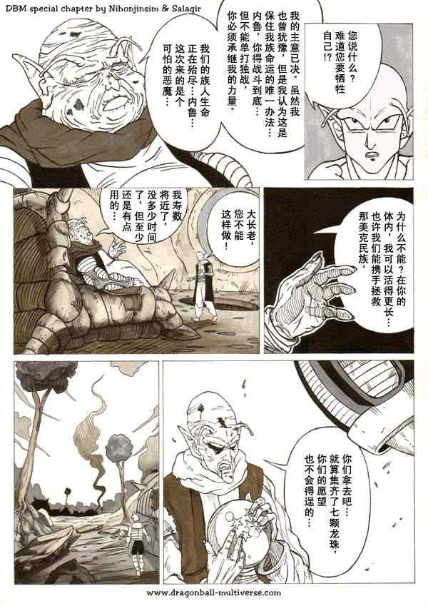 《龙珠超次元乱战》漫画最新章节第23话免费下拉式在线观看章节第【9】张图片