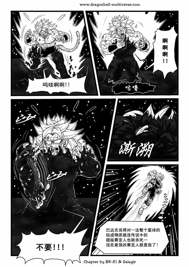 《龙珠超次元乱战》漫画最新章节第65话免费下拉式在线观看章节第【25】张图片