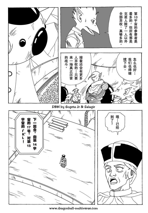 《龙珠超次元乱战》漫画最新章节第5话免费下拉式在线观看章节第【47】张图片