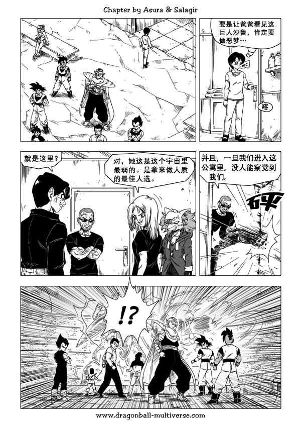 《龙珠超次元乱战》漫画最新章节第49话免费下拉式在线观看章节第【14】张图片