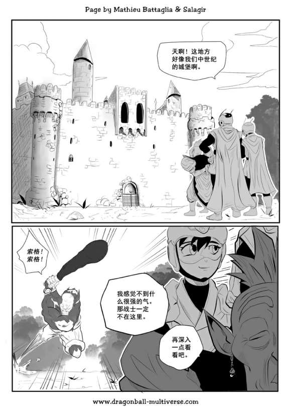 《龙珠超次元乱战》漫画最新章节第76话 第16宇宙：四重任务免费下拉式在线观看章节第【15】张图片