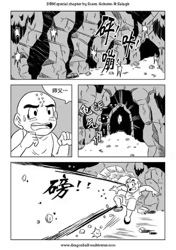 《龙珠超次元乱战》漫画最新章节第47话免费下拉式在线观看章节第【19】张图片