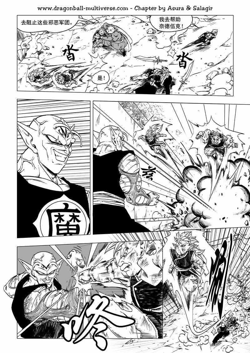 《龙珠超次元乱战》漫画最新章节第61话免费下拉式在线观看章节第【9】张图片