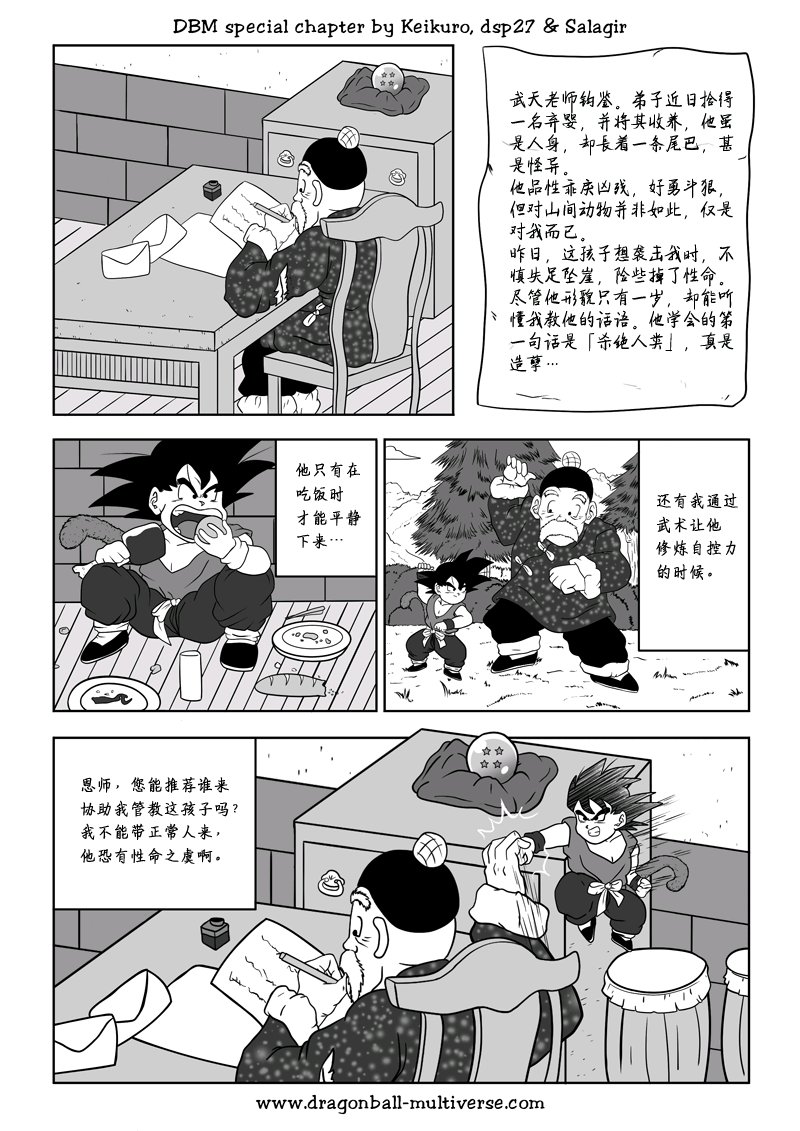 《龙珠超次元乱战》漫画最新章节第72话 宇宙之起源免费下拉式在线观看章节第【4】张图片