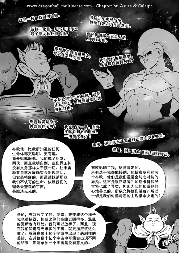 《龙珠超次元乱战》漫画最新章节第86话 诡诈的魔法师们免费下拉式在线观看章节第【18】张图片