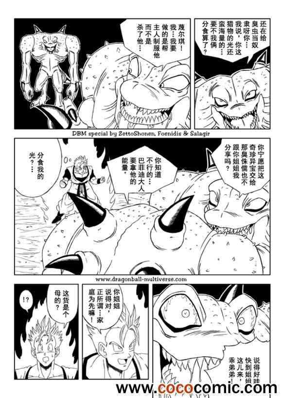 《龙珠超次元乱战》漫画最新章节第32话免费下拉式在线观看章节第【14】张图片