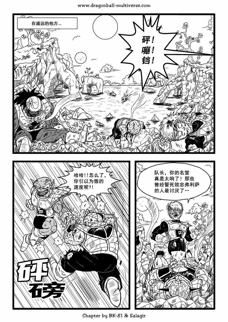 《龙珠超次元乱战》漫画最新章节第64话免费下拉式在线观看章节第【14】张图片