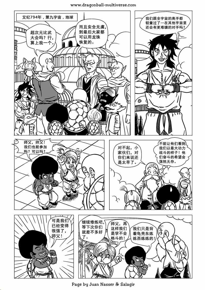 《龙珠超次元乱战》漫画最新章节第69话免费下拉式在线观看章节第【13】张图片