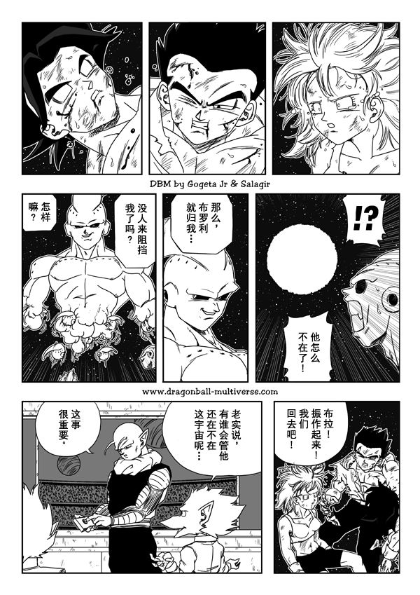 《龙珠超次元乱战》漫画最新章节第13话免费下拉式在线观看章节第【16】张图片